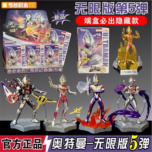奇妙积木奥特曼ZERO盲盒无限版第五弹迪迦大隐藏款玩具可动手办5