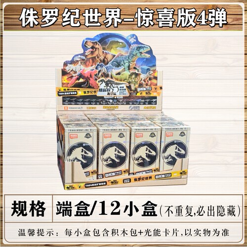 布鲁可自然集侏罗纪公园4弹