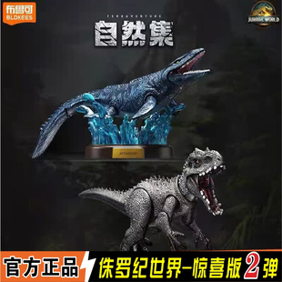 布鲁可积木人自然集侏罗纪公园惊喜版 2弹2代恐龙暴虐龙沧龙盲盒克