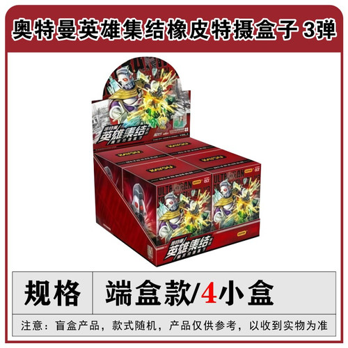 卡游奥特曼特摄盒子第3弹盲盒