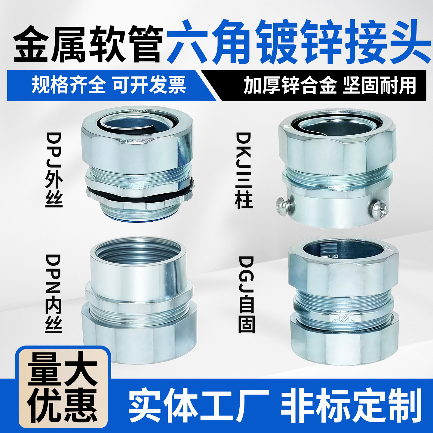 管接头包塑软蛇皮设备锌合金