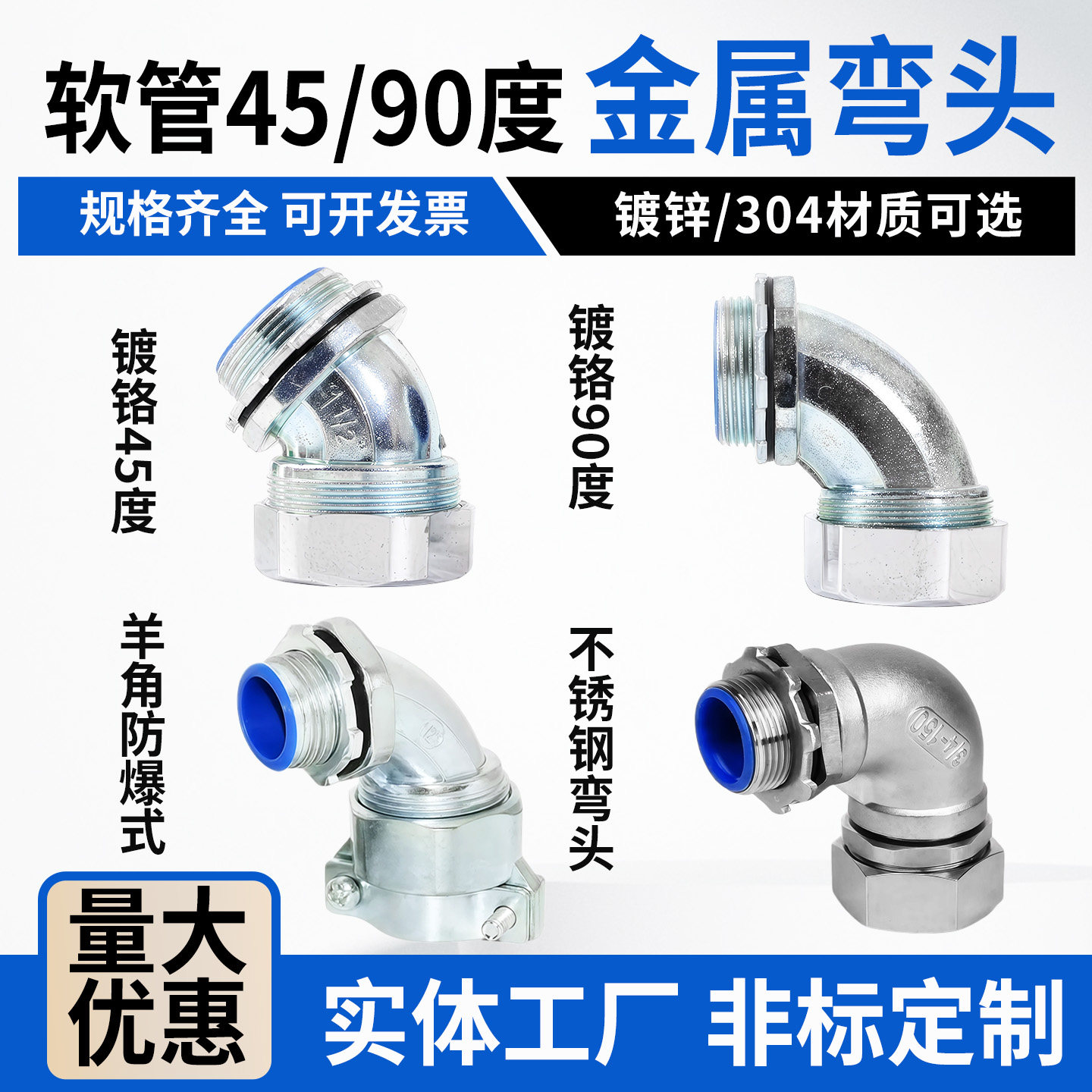 国标镀铬金属软管直角弯头