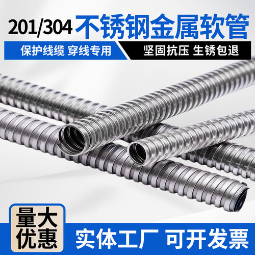 304不锈钢穿线软管金属波纹管防鼠监控电线电缆护套管包塑蛇皮管