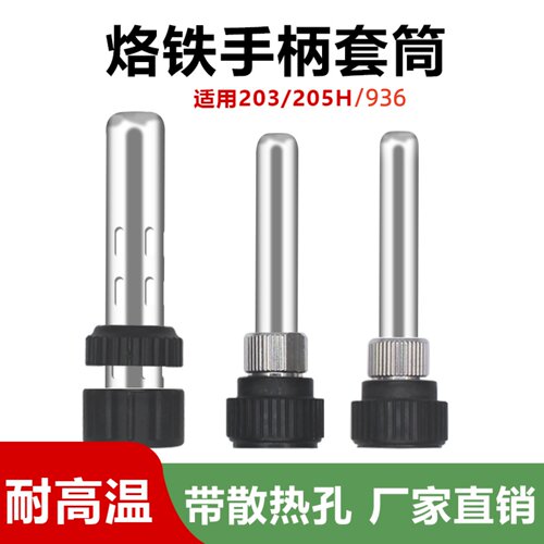 936焊台手柄配件耐高温通用型号