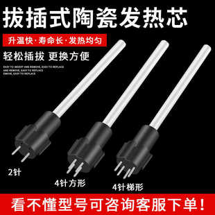 5针 936电烙铁插拔式 发热芯焊台陶瓷内热式 1321直插内热烙铁芯2