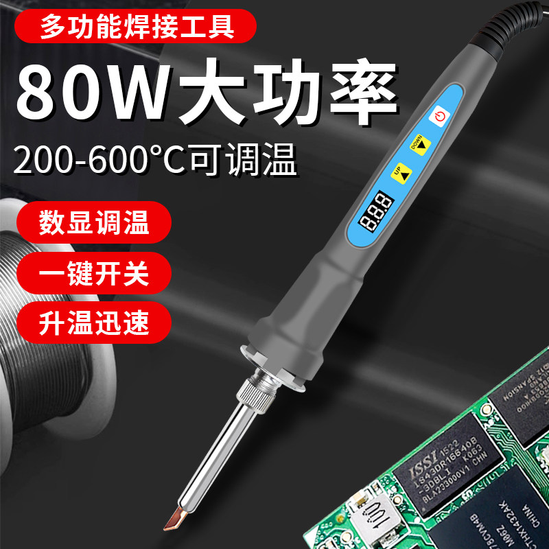 焊宝数显80W大功率电烙铁套装工具包内热调温焊接家用维修焊锡枪