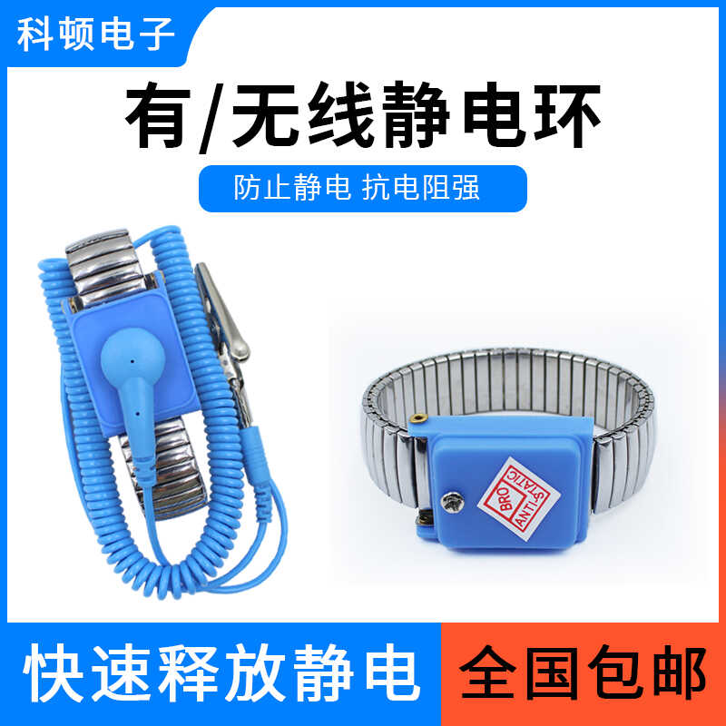 无线静电环防静电有线加长手环人体静电释放器电子厂维修手腕带