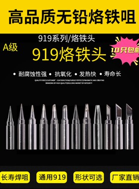 速霸999H焊台无铅环保烙铁头919-k不凡260D烙铁头马蹄头刀头扁头