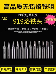 速霸999H焊台无铅环保烙铁头919 k不凡260D烙铁头马蹄头刀头扁头