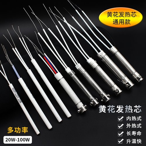 黄花电烙铁发热芯外热式内热式