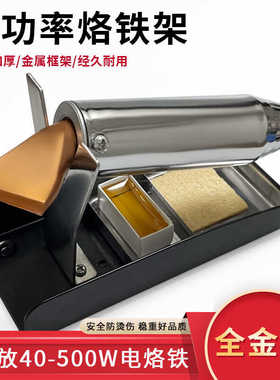 大功率电烙铁架放置架收纳洛铁金属架烙铁支架200W300W电烙铁架子