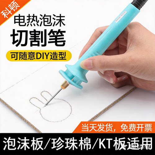 泡沫切割笔幼儿园环创雕刻电热刀
