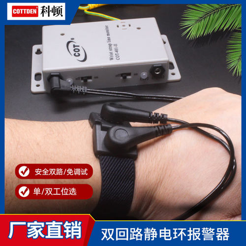 SMT专用防静电手环报警器