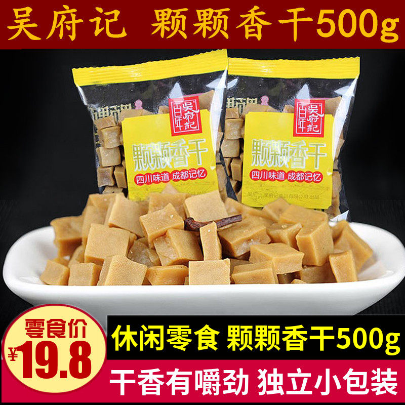 吴府记散装颗颗香干四川超硬干香嚼劲下酒颗粒豆腐干小袋零食小吃