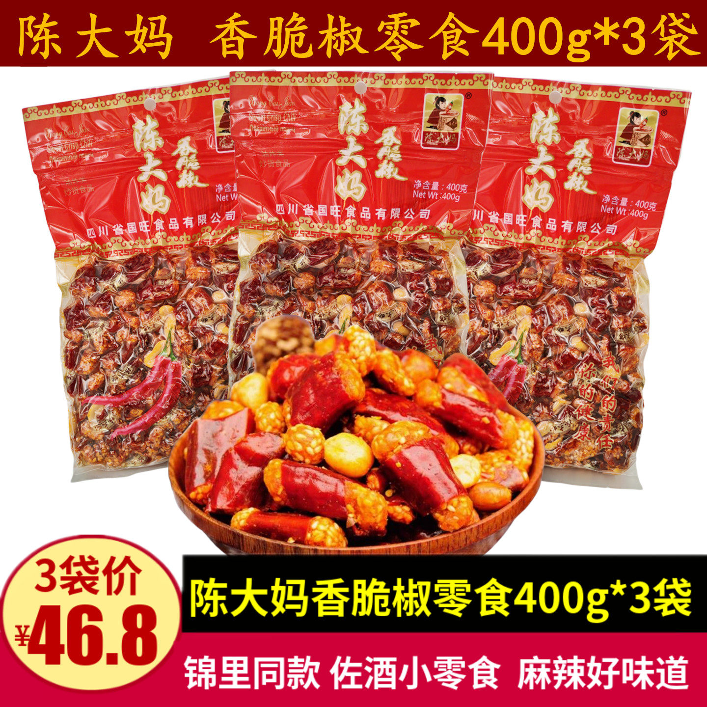 陈大妈香脆椒400g四川香辣蔬菜干下酒菜酥脆辣椒零嘴