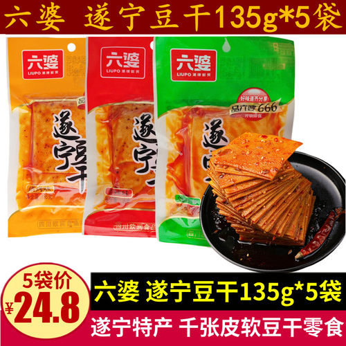 六婆遂宁豆干135g*5袋四川千张软豆干零食小吃特产儿时麻辣豆皮