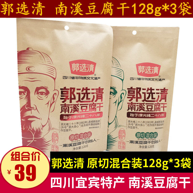 郭选清南溪豆腐干128g*3袋特产宜宾原切五香麻辣混装四川豆干零食