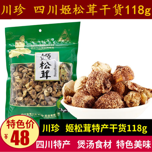 川珍姬松茸118g200g袋装菌菇类蘑菇食用菌干货四川土特产煲汤食材