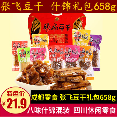 张飞豆干658g成都豆干零食特产量贩装四川小吃八味混装嫩豆干手撕