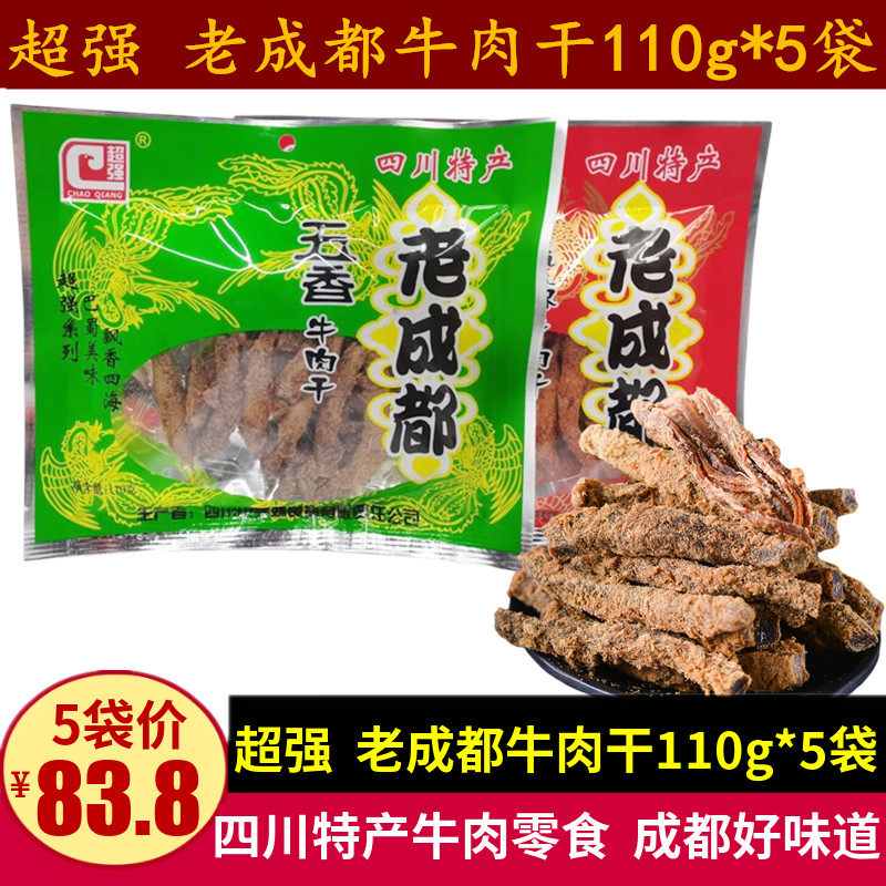 超强老成都五香牛肉干110g四川特产成都五香麻辣味休闲牛肉条零食