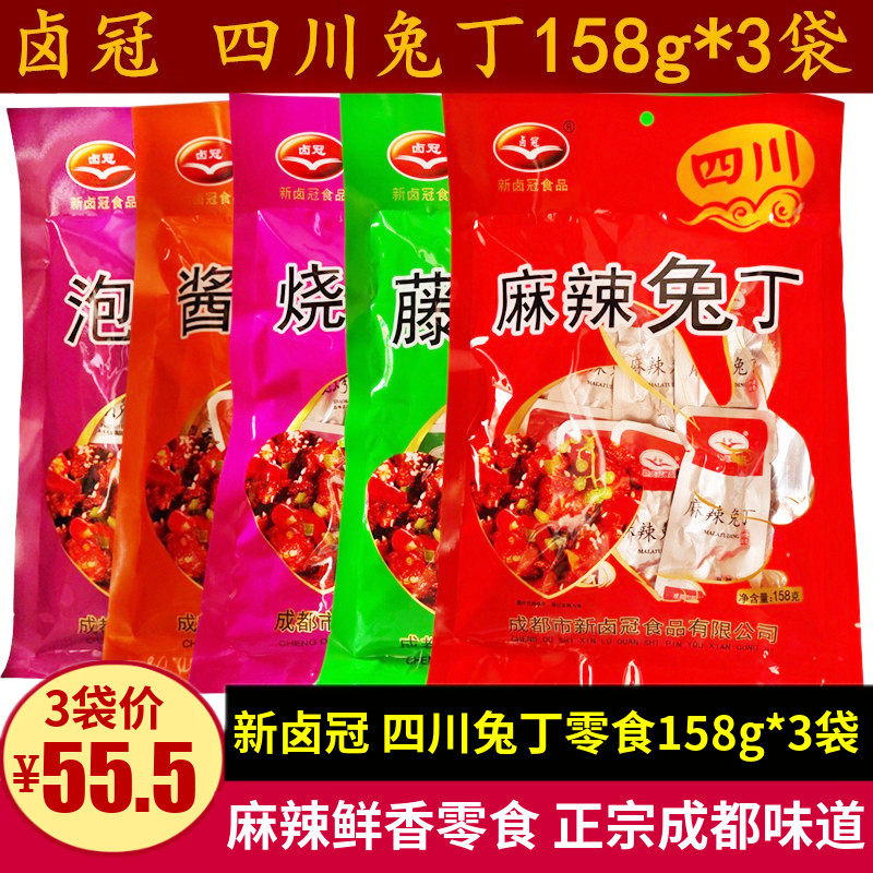 卤冠麻辣兔丁158g四川特产冷吃兔肉干休闲零食小吃藤椒酱香味兔丁