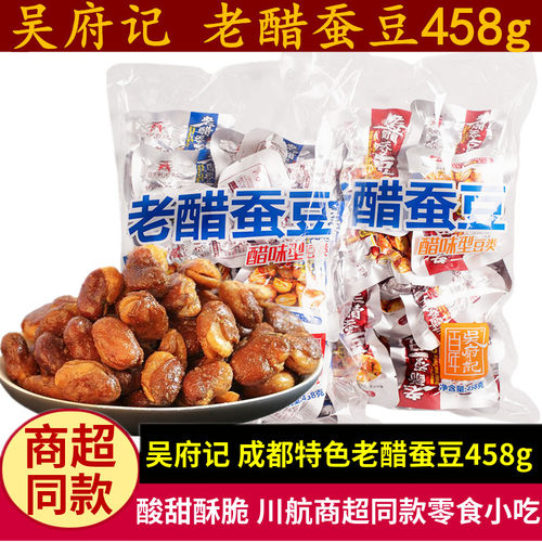 露思同款吴府记老醋蚕豆458g四川特产成都零食糖醋酸香胡豆兰花豆