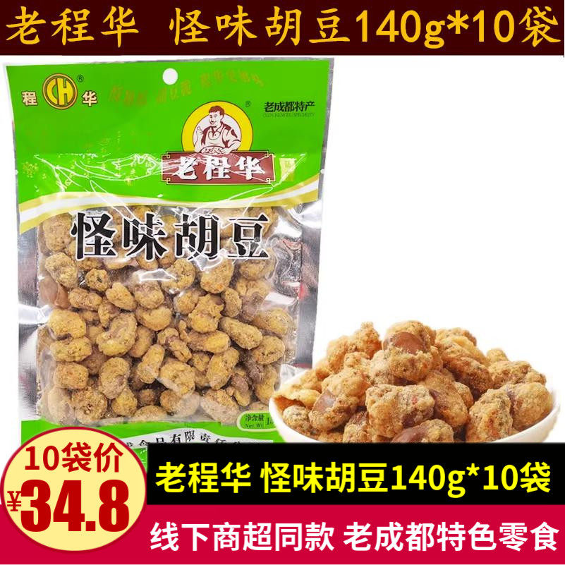 四川成都怪味胡豆 老程华甜辣蚕豆140g 袋装怀旧零食 四川特产小