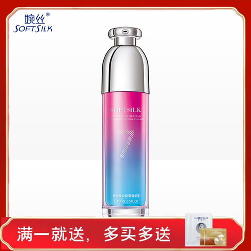 婉丝化妆品宛丝专柜正品愉悦能量精华乳100g小七乳液护肤品女补水