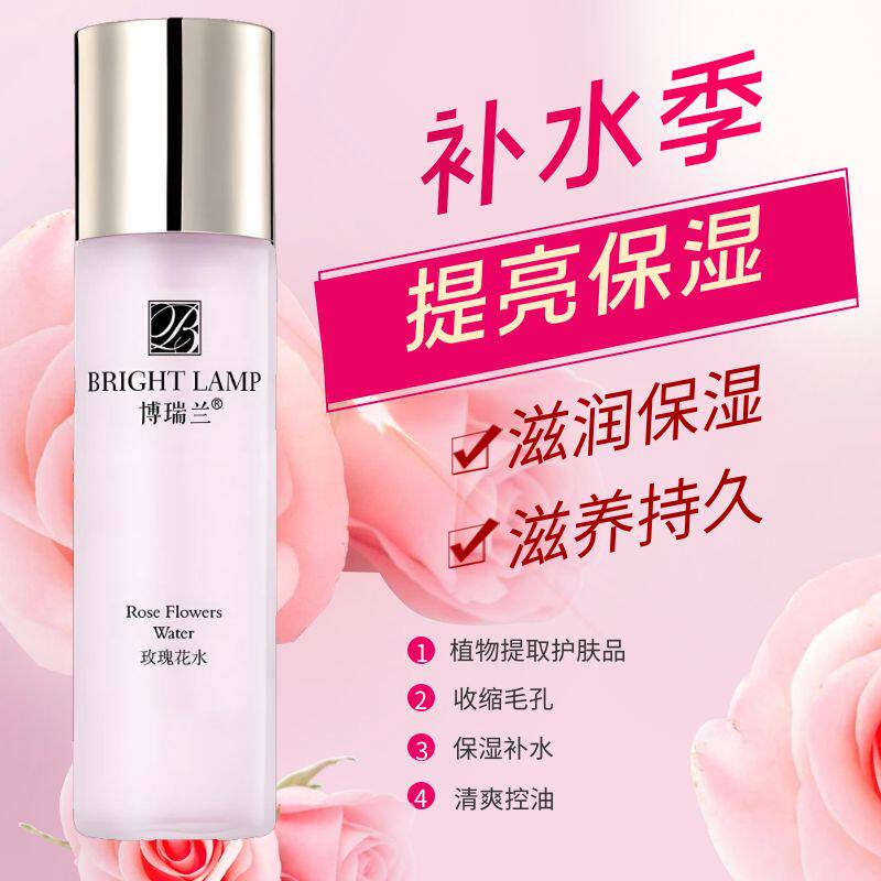 博瑞兰化妆品正品玫瑰花水100ml旅行装30ml补水保湿纯露提亮肤色