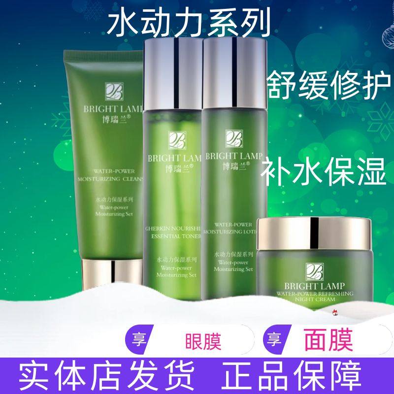 博瑞兰化妆品水动力套装小黄瓜营养精华水保湿乳醒肤晚霜洗面控油
