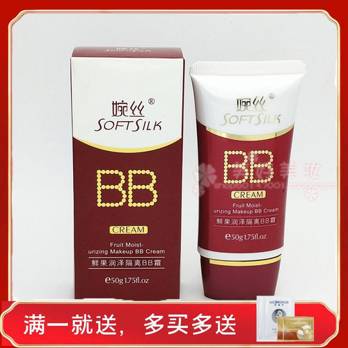 包邮遮瑕保湿提亮肤色隔离bb霜