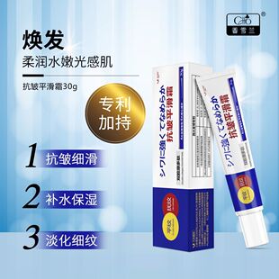 香雪兰正品化妆品抗皱平滑霜补水淡化细纹抬头纹消除法令纹