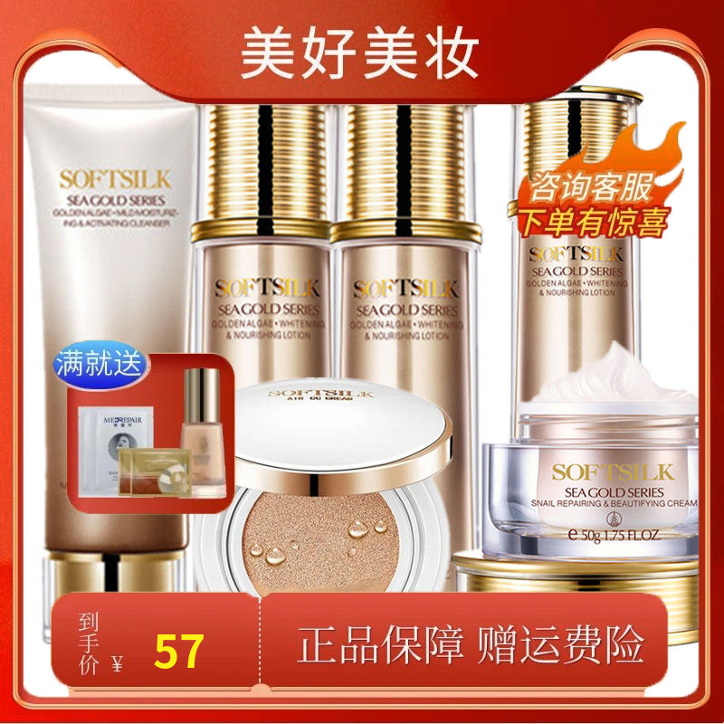 婉丝化妆品专柜正品黄金海藻系列6件套装蜗牛补水保湿提亮修护女