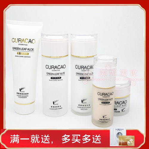 婉丝专柜正品化妆品清莹美肤芦荟系列提亮保湿面部护理套装清洁
