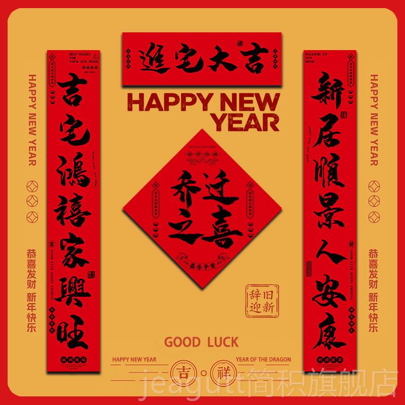 搬家入伙对联乔迁之喜新居