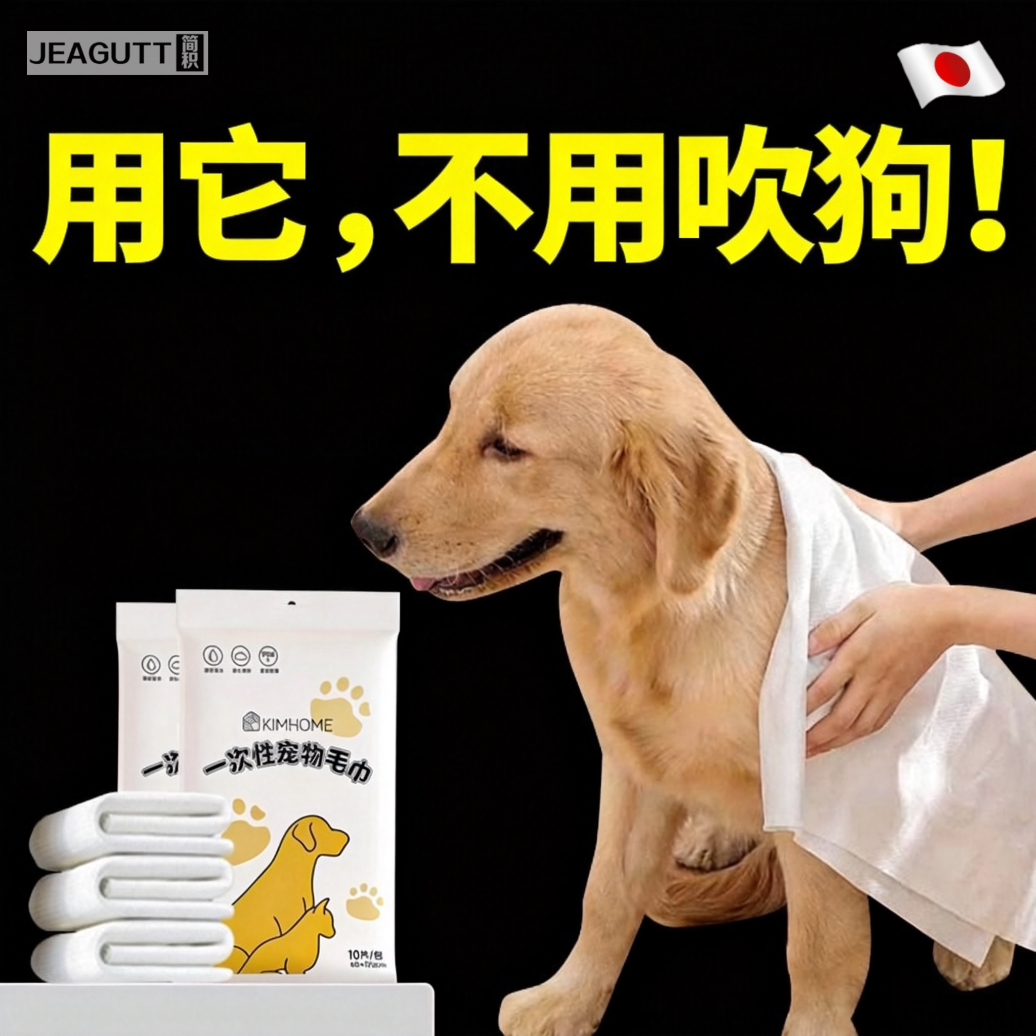 日本工艺一次性宠物浴巾吸水速干