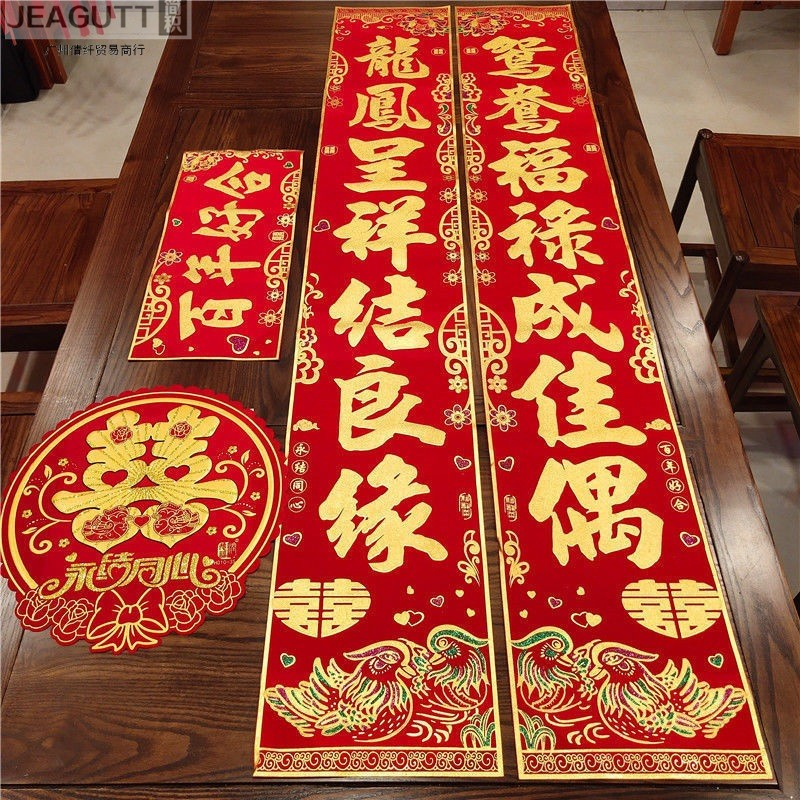 自带背胶结婚绒布对联男方大门女方出嫁新婚布置婚房装饰喜字烫金