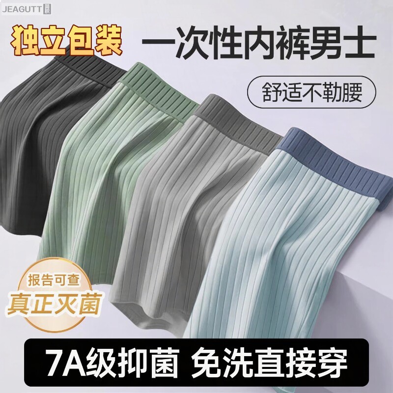高档男士平角无菌一次性内裤