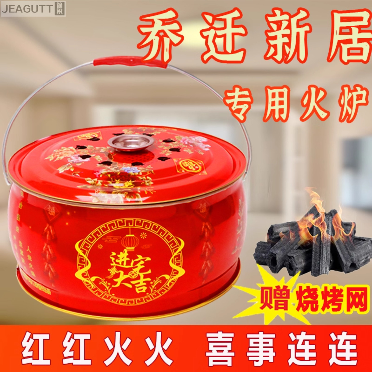 搬家火盆仪式用品烧烤炉