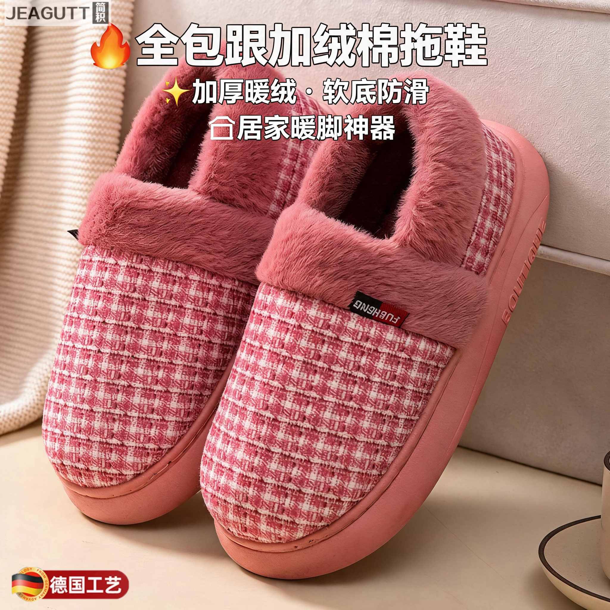 德国冬季包跟厚底防滑保暖棉拖