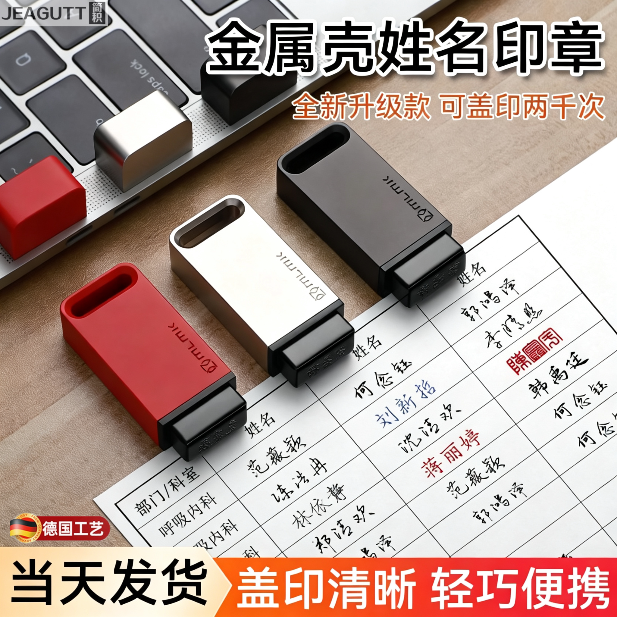 德国金属壳个人姓名私章定制