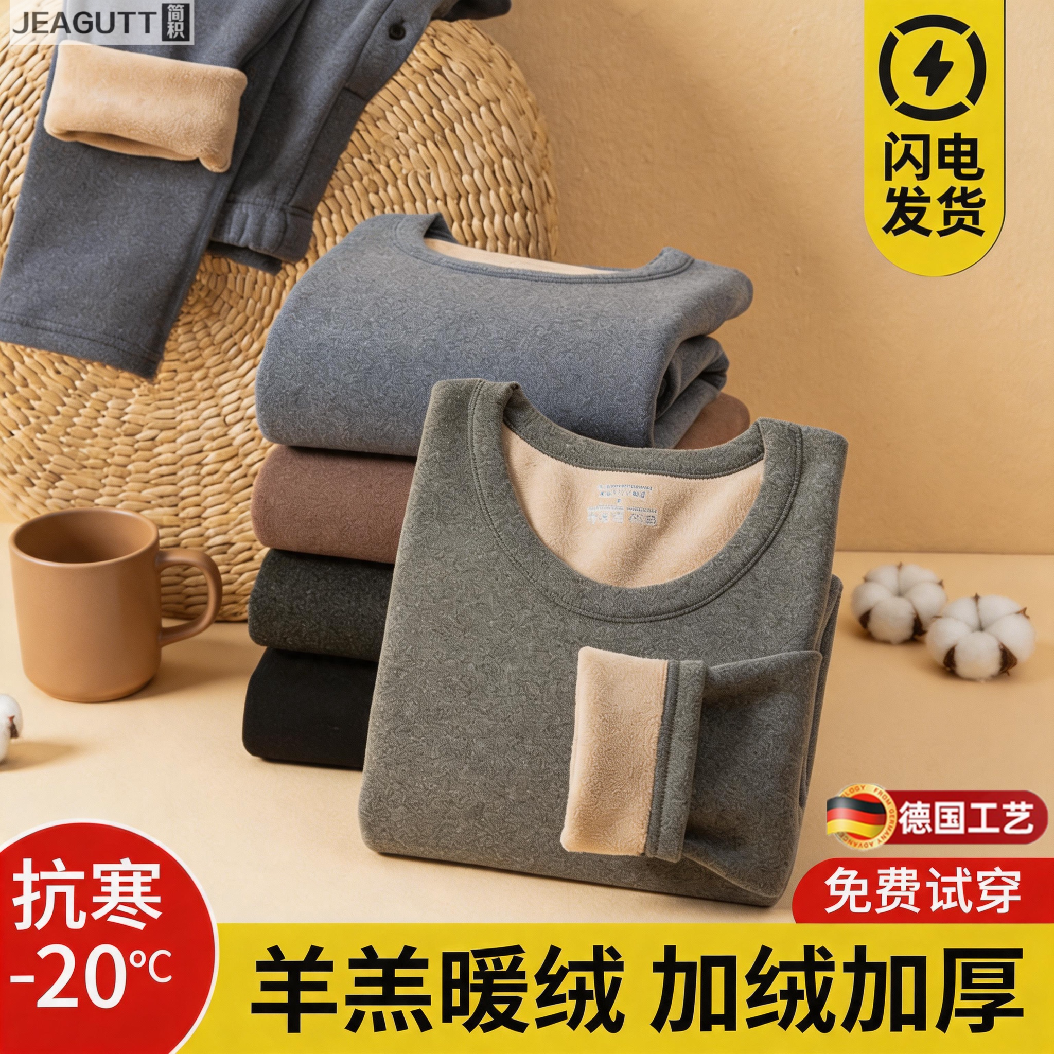 德国德绒发热男士加厚保暖套装