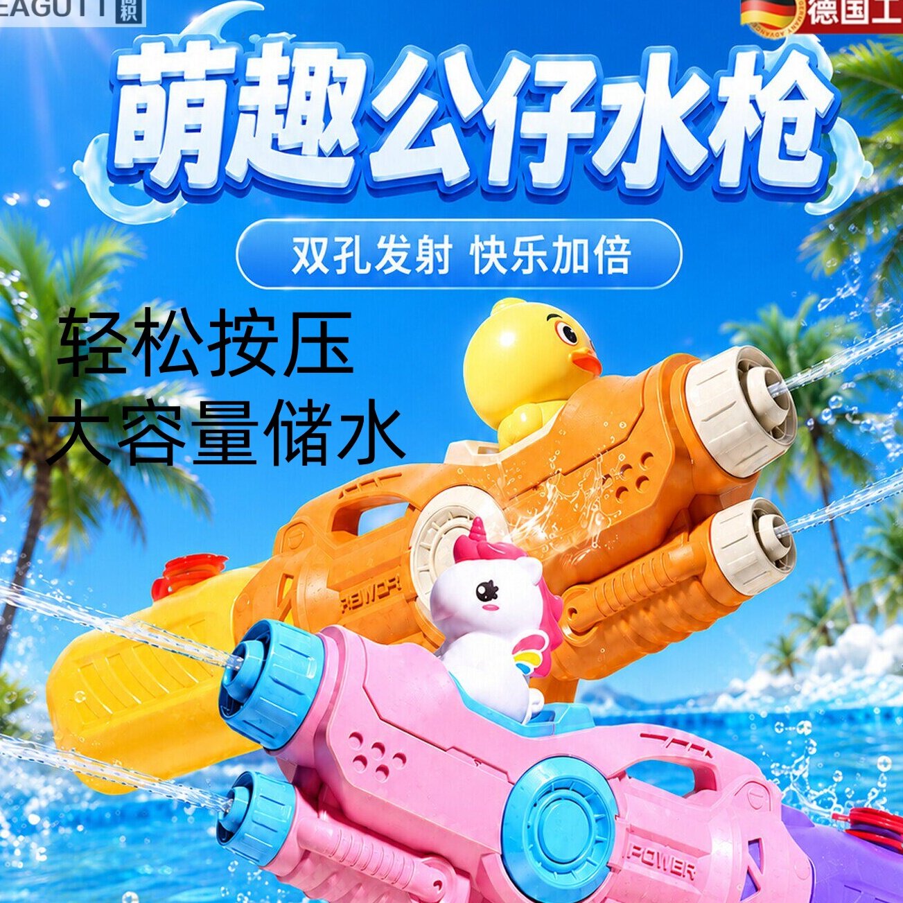 德国按压水枪儿童大容量打水仗
