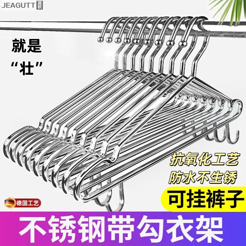 德国不锈钢加粗加厚带勾衣架