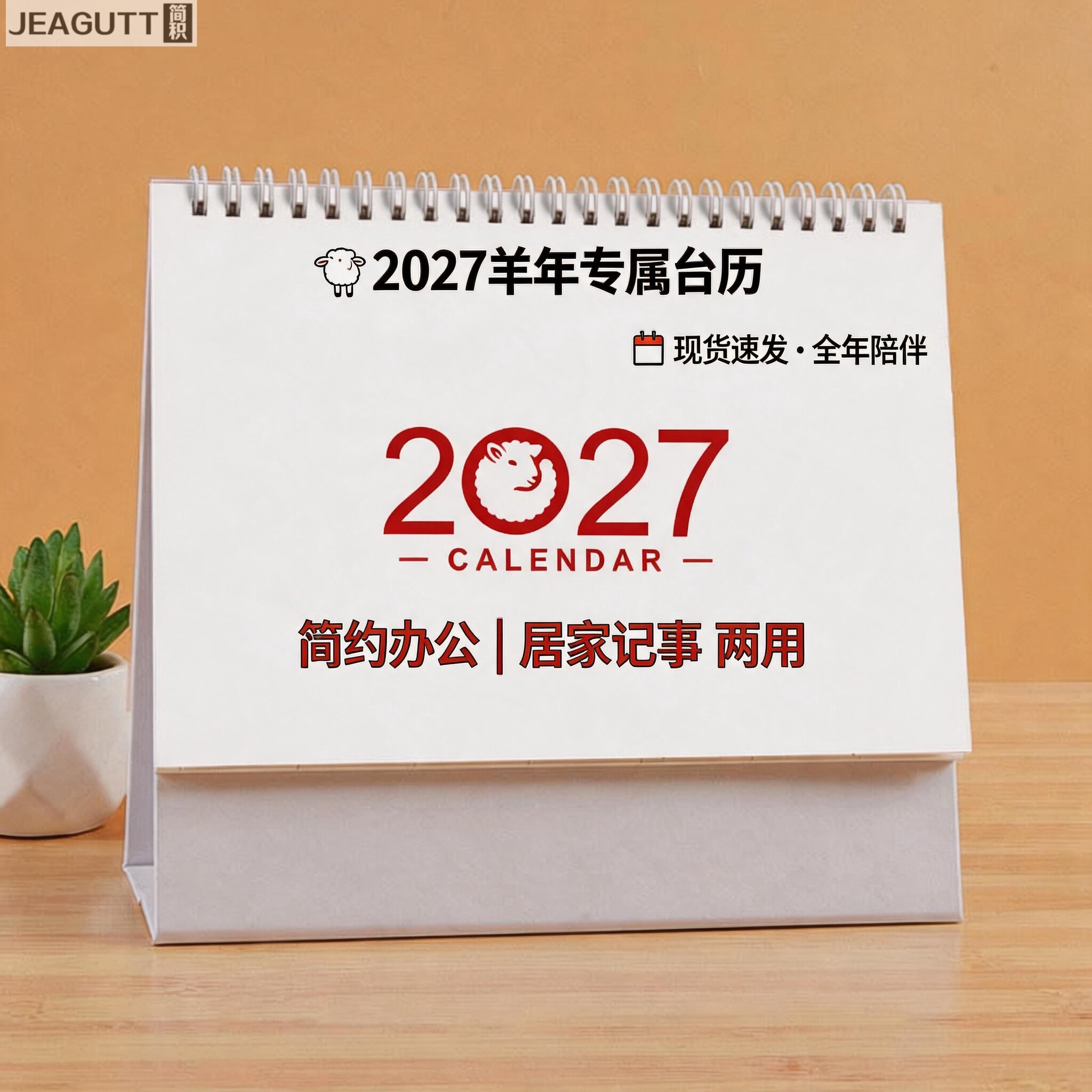 日历台历2027羊年日历简约小清新logo记事桌面摆件日历打卡自律台历专版印刷办公创意宣传礼品