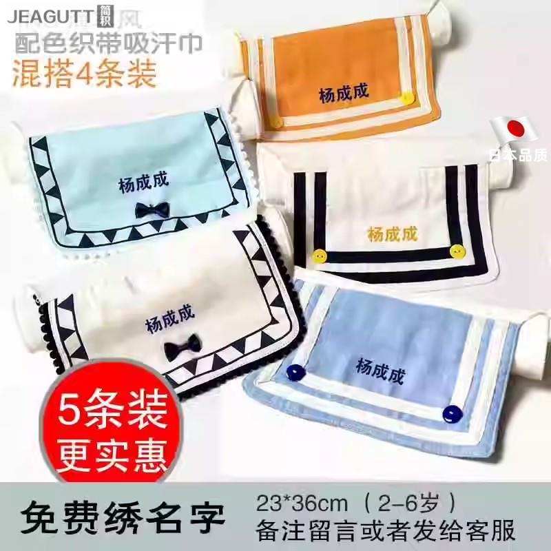 吸汗巾纯棉a类宝宝男童中大童绣名字垫背巾全棉隔汗巾幼儿园女童