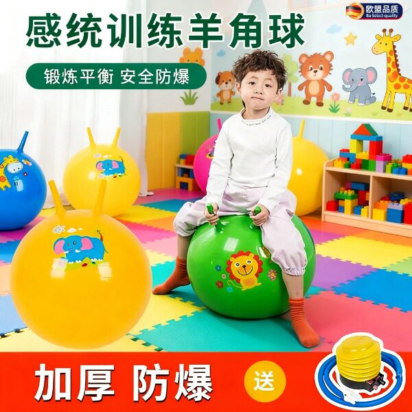 欧盟儿童感觉统合训练羊角球幼儿园宝宝健身跳跳球弹力蹦蹦乐弹跳