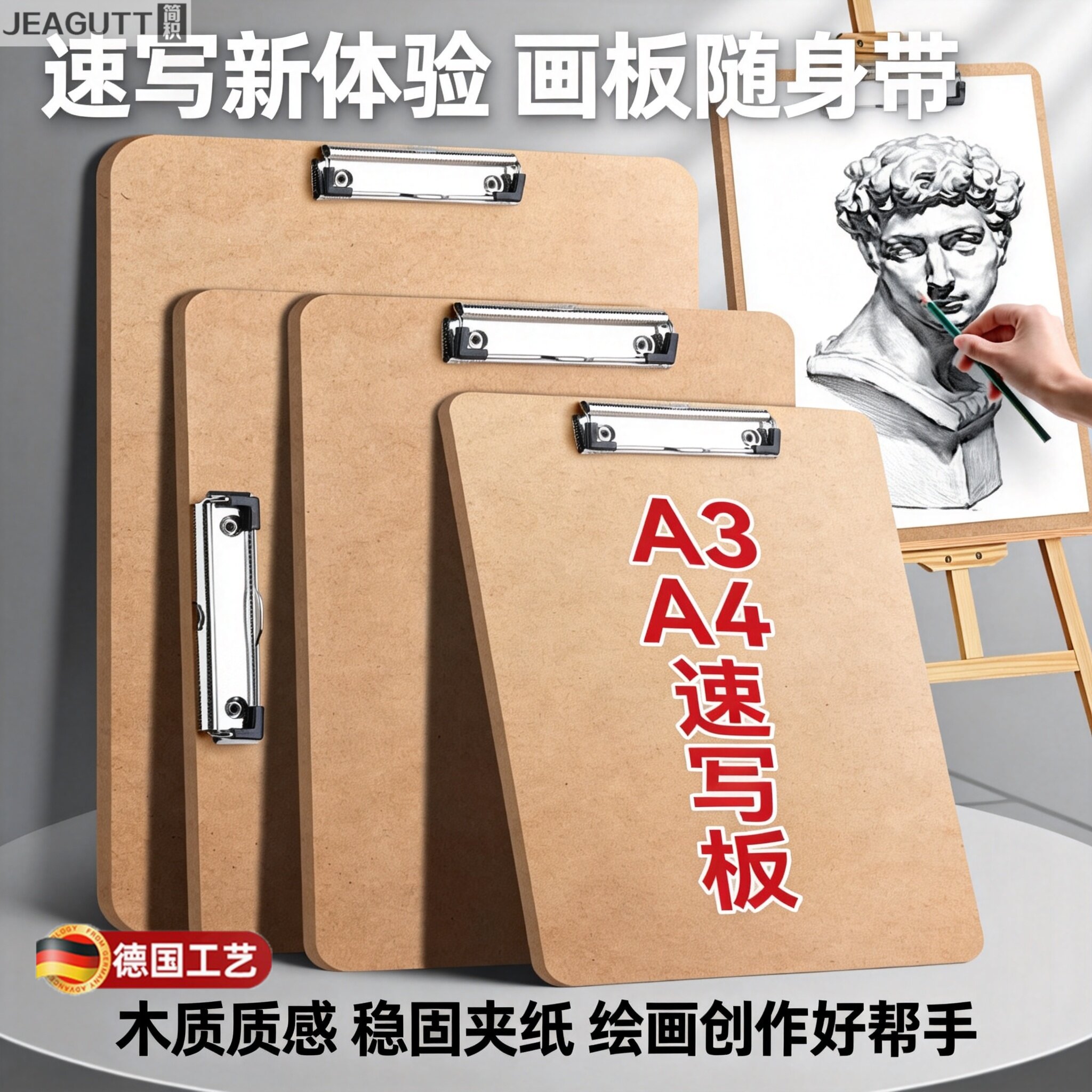 德国木质便携速写垫板美术生专用