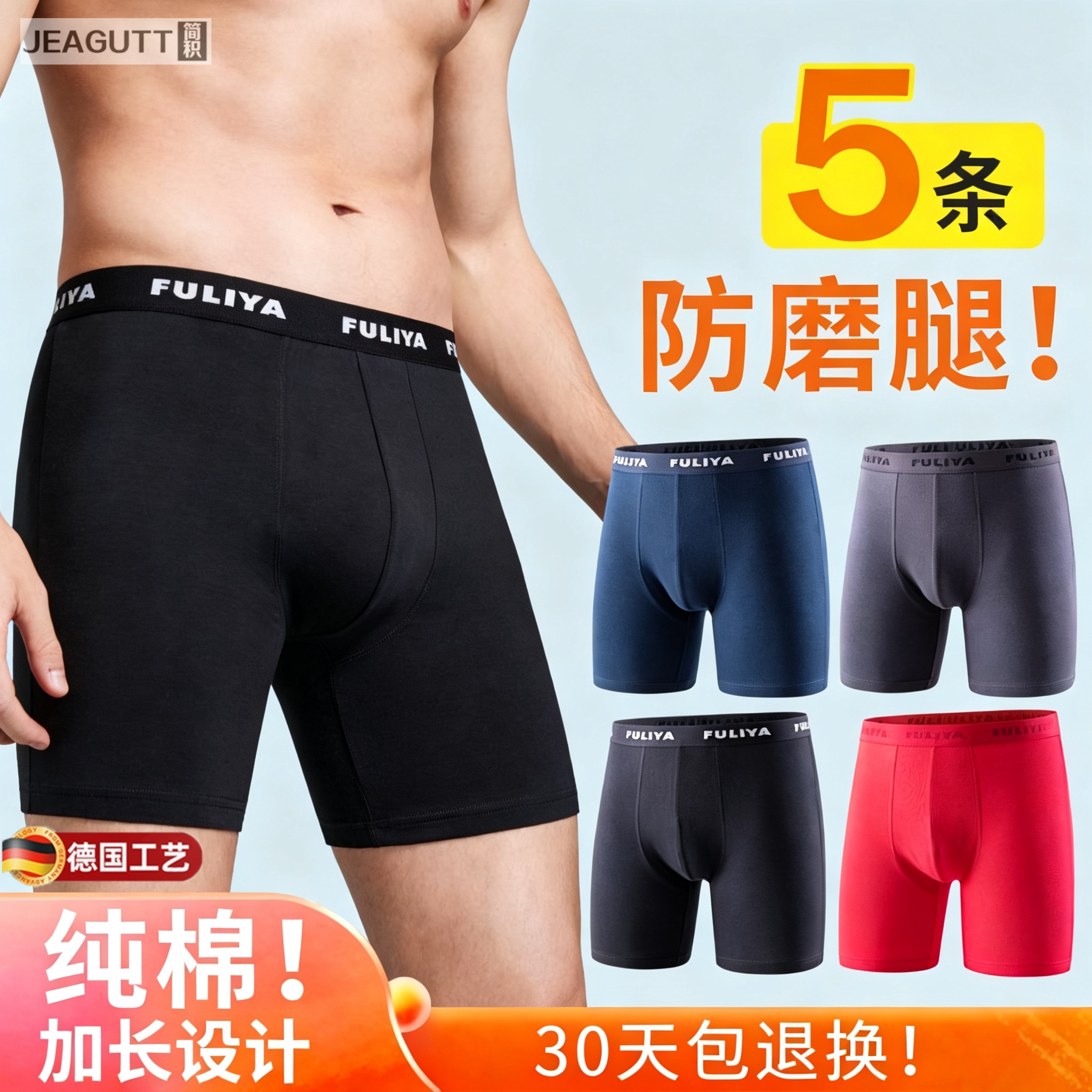 男士纯棉加长防磨腿防磨裆四角裤