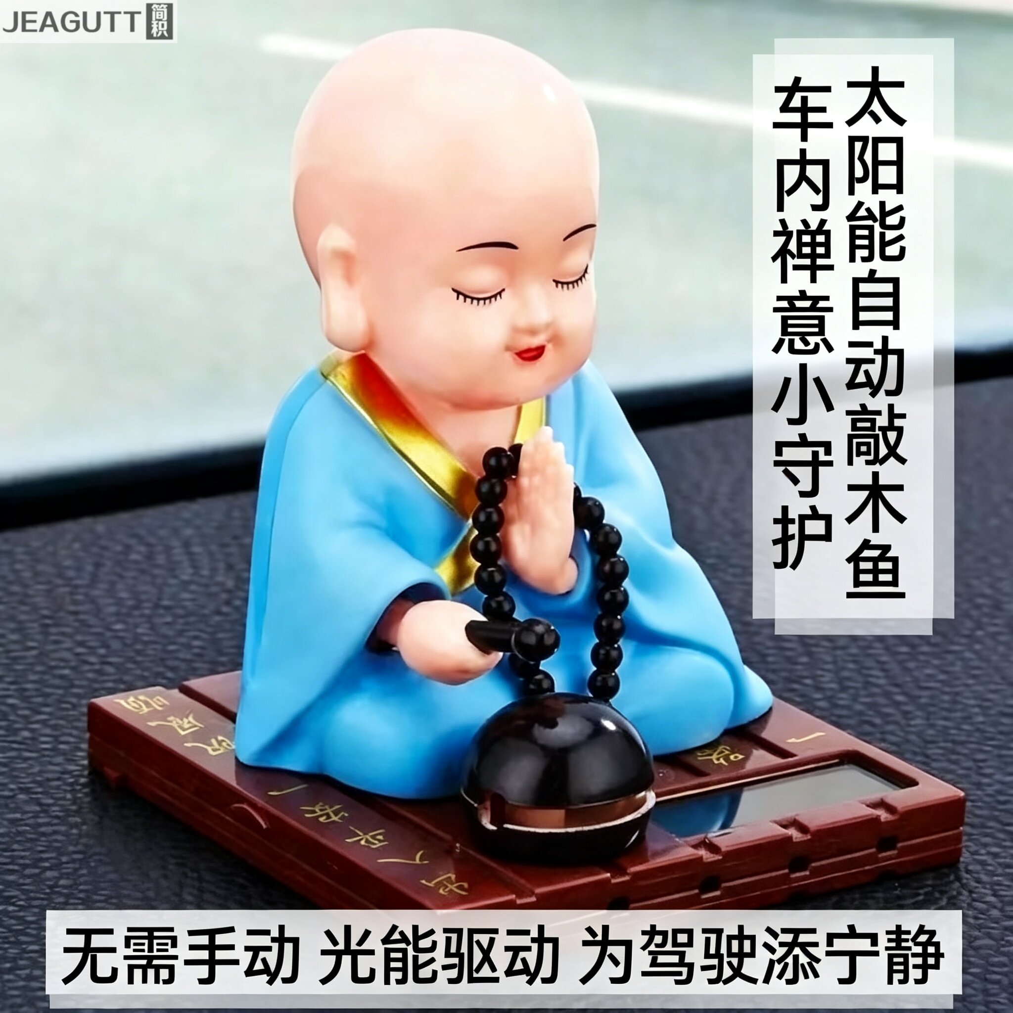 太阳能车载小和尚摇头敲木鱼摆件